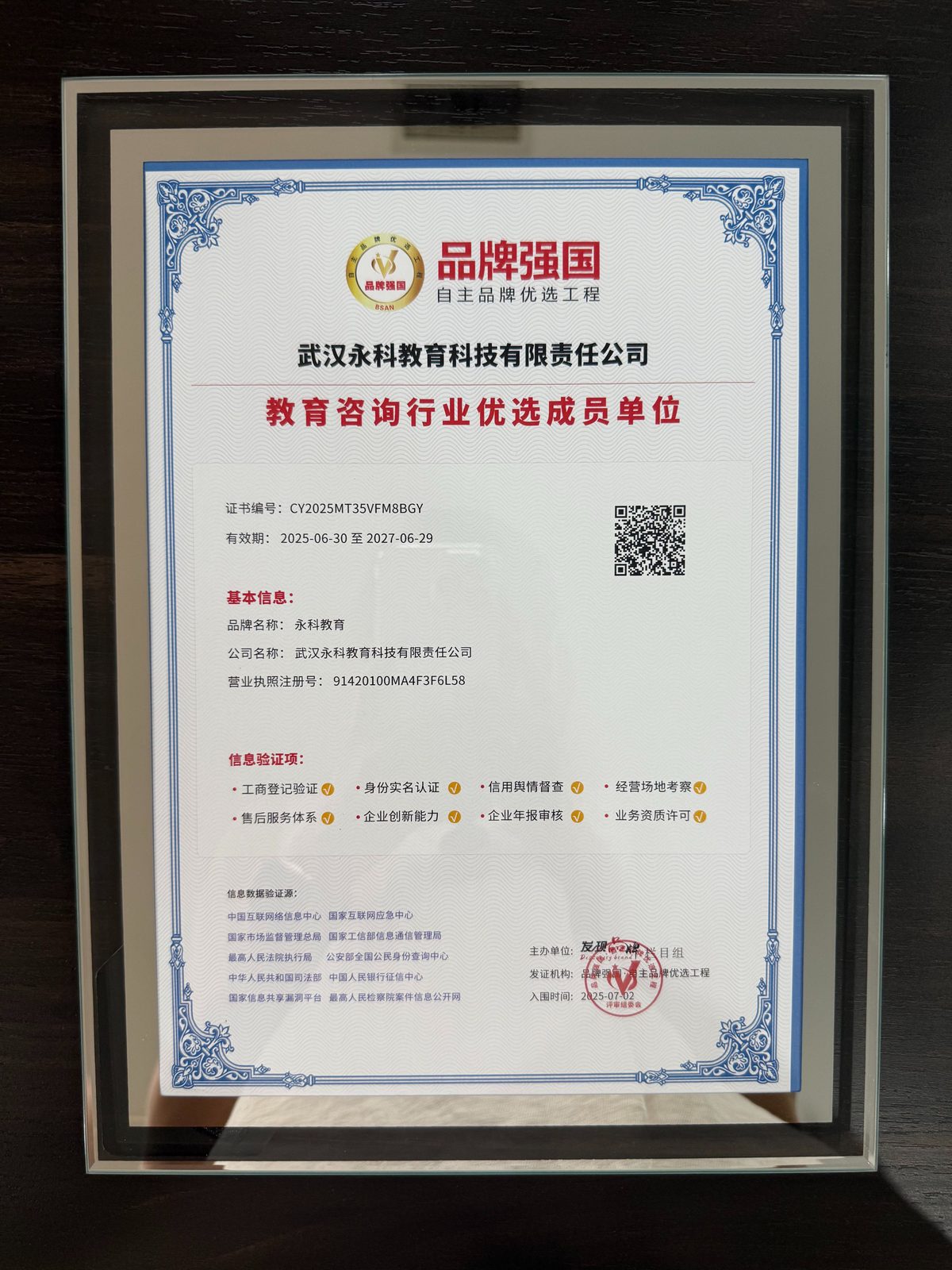 品牌强国工程