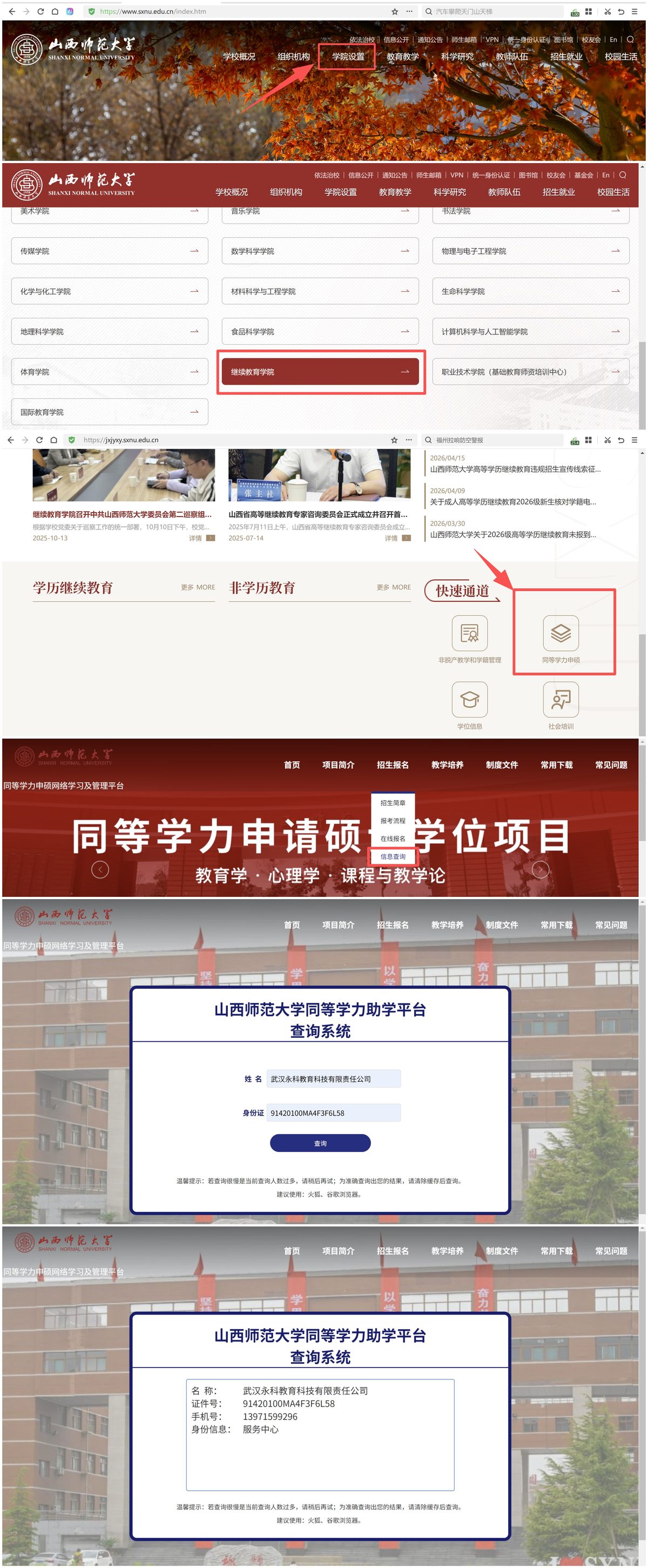 学校官网合作方资质可查