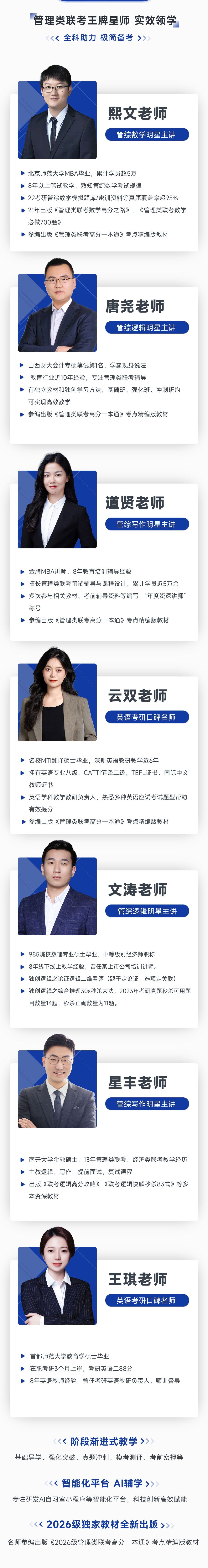管理类联考名师